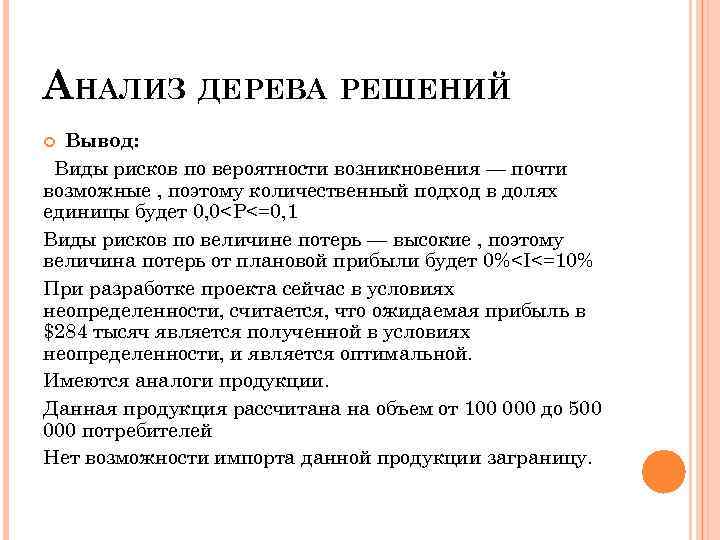 План вывода нового продукта на рынок