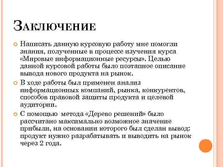 Что писать в описании продукта проекта