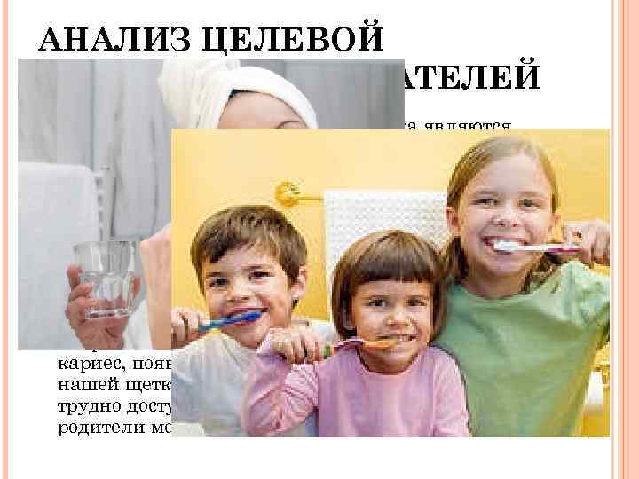 АНАЛИЗ ЦЕЛЕВОЙ ГРУППЫ ПОЛЬЗОВАТЕЛЕЙ Целевой аудиторией нашего продукта являются мужчины и женщины от 25