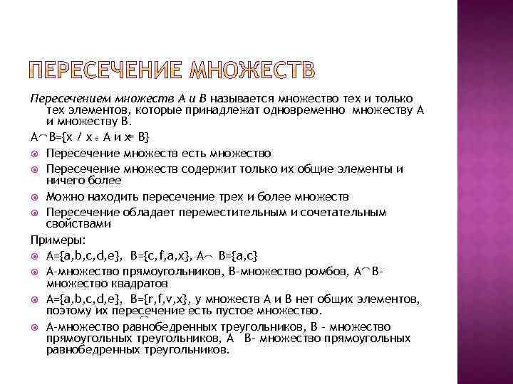 Обеспечивается множественным выбором из элементов множества вводом текста с клавиатуры