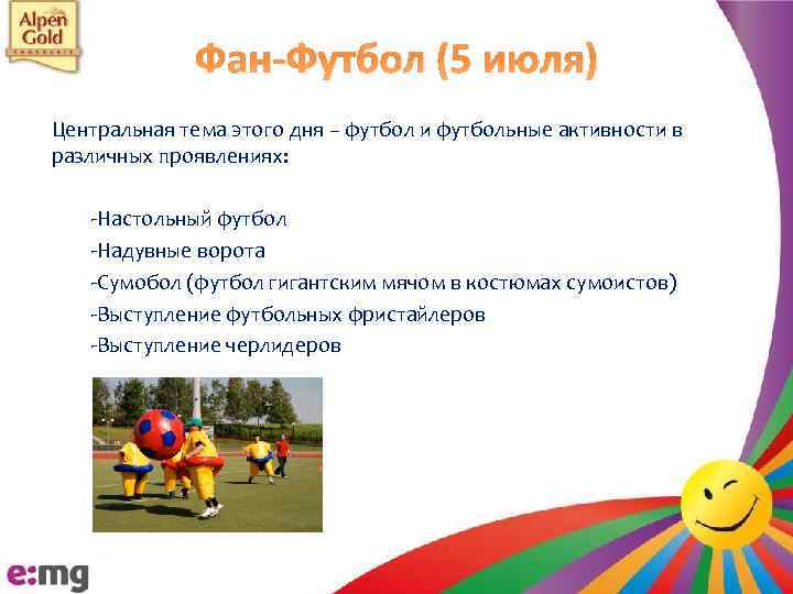 Фан-Футбол (5 июля) Центральная тема этого дня – футбол и футбольные активности в различных