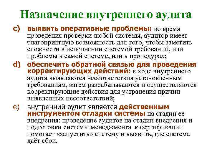 Оперативные проблемы. Внутренний аудит это определение. Принципы внутреннего аудита СМК. Основные проблемы внутреннего аудита. Принципы проведения внутреннего аудита систем менеджмента качества.