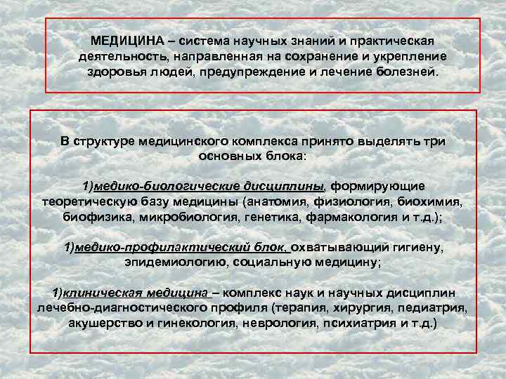 Медицина в системе культуры презентация