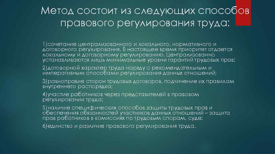 Необходимость трудового регулирования