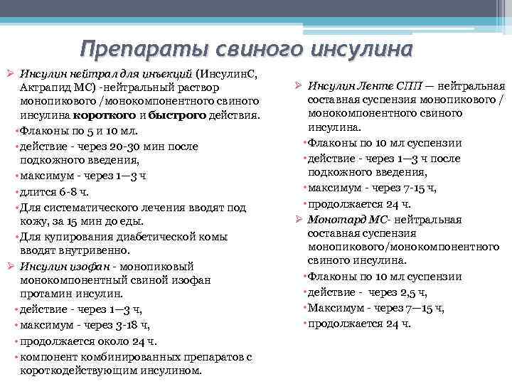 Препараты гормонов поджелудочной железы презентация