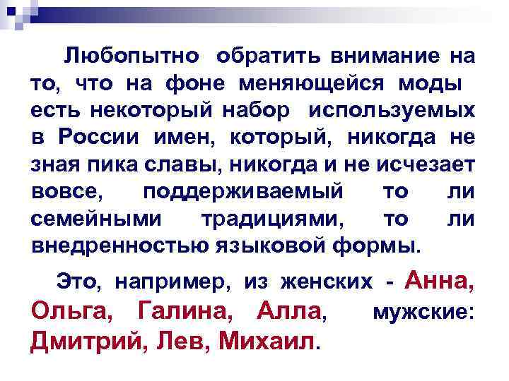 Любопытно обратить внимание на то, что на фоне меняющейся моды есть некоторый набор используемых