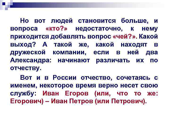 Но вот людей становится больше, и вопроса «кто? » недостаточно, к нему приходится добавлять