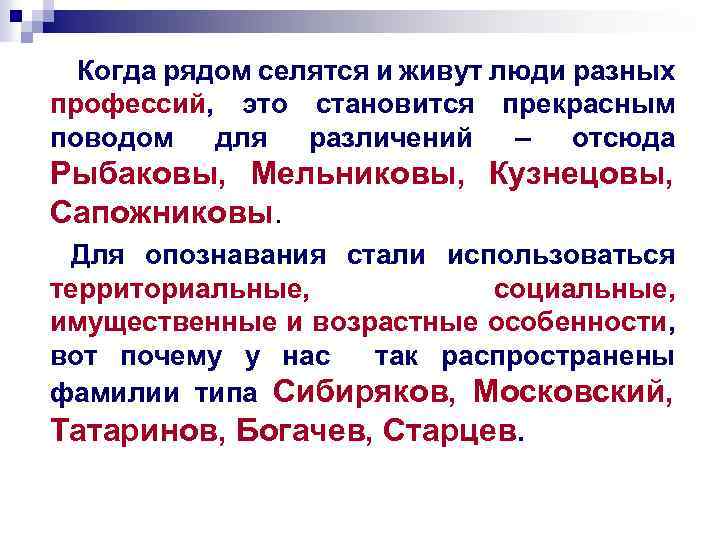 Когда рядом селятся и живут люди разных профессий, это становится прекрасным поводом для различений