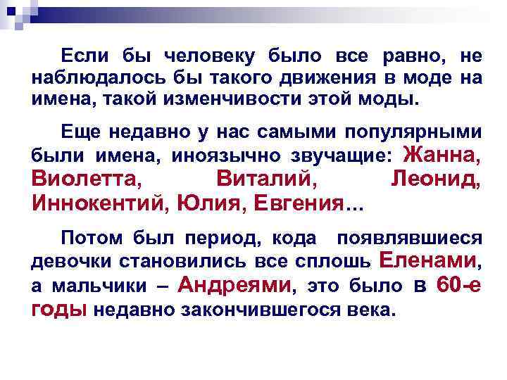 Если бы человеку было все равно, не наблюдалось бы такого движения в моде на