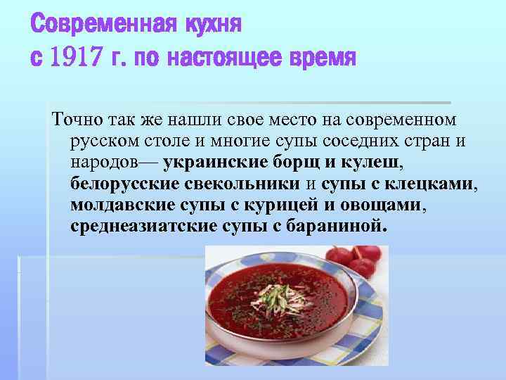 Этапы развития русской кухни до настоящего времени