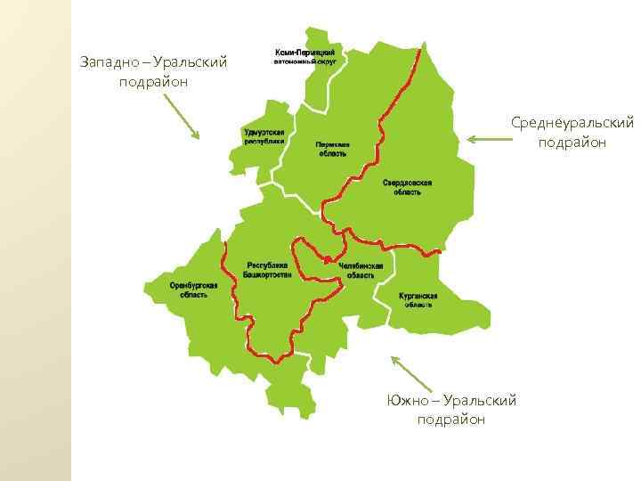 Западно уральский город. Уральский экономический район физическая карта. Урал на карте. Урал экономический район. Районы Урала на карте.