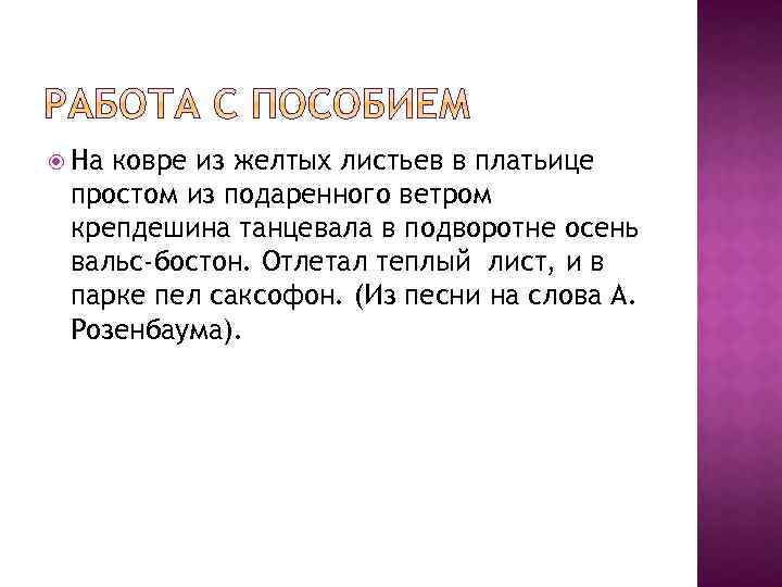  На ковре из желтых листьев в платьице простом из подаренного ветром крепдешина танцевала