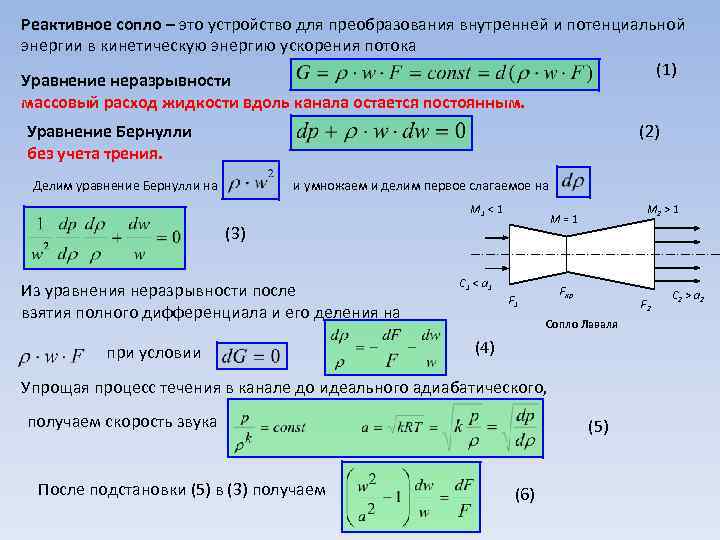 Энергия ускорения