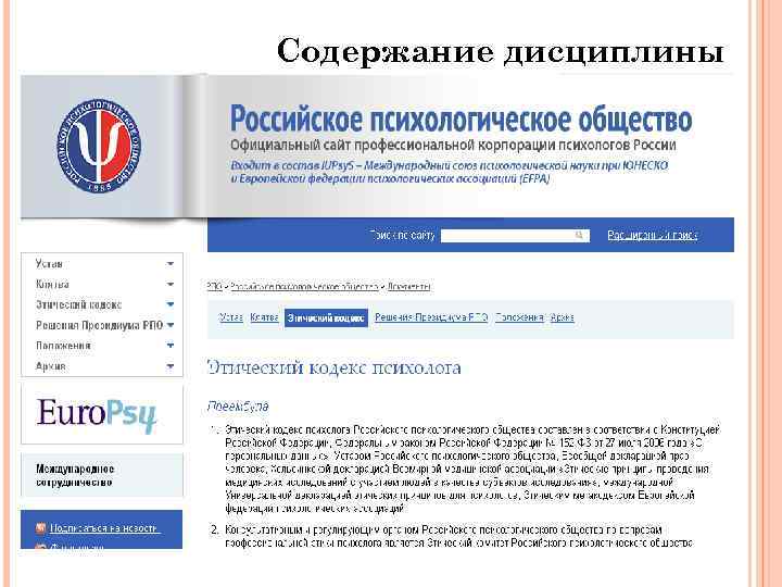 Содержание дисциплины 11 