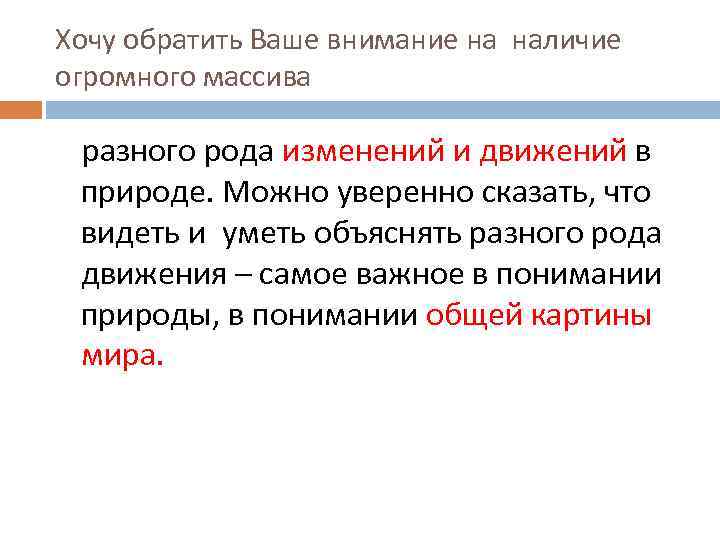 Хочу обратить Ваше внимание на наличие огромного массива разного рода изменений и движений в