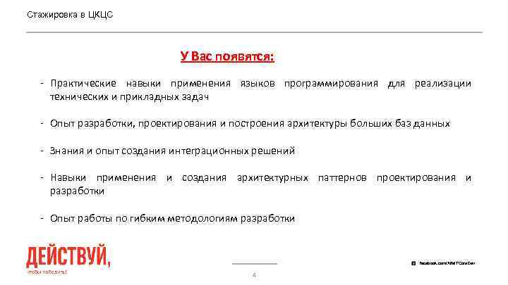 Стажировка в ЦКЦС У Вас появятся: - Практические навыки применения языков программирования для реализации