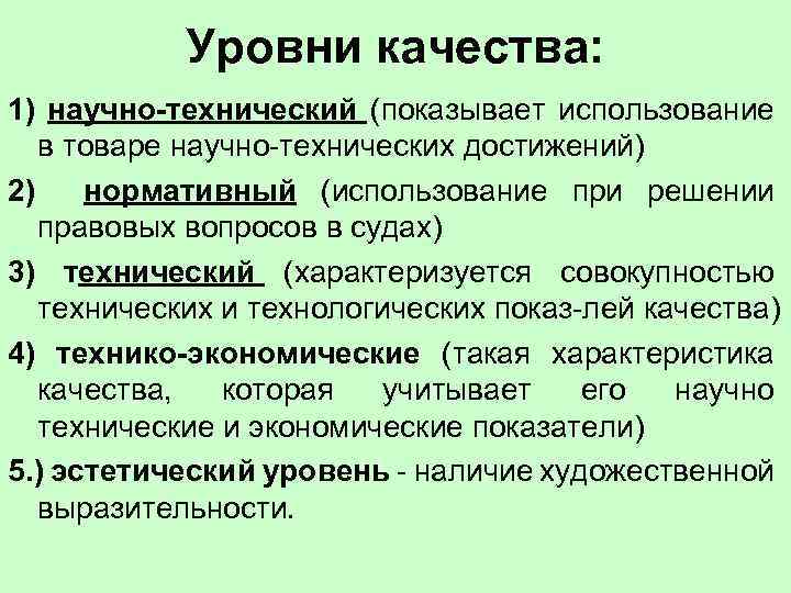 Три степени качества