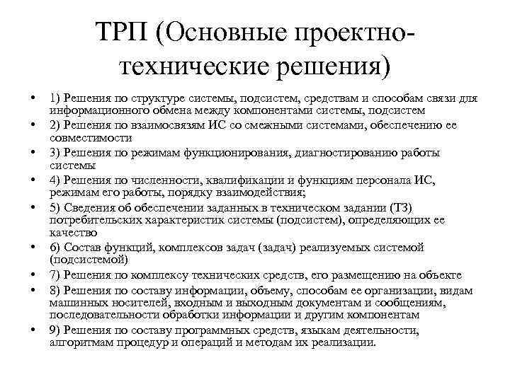 Трп технико рабочий проект