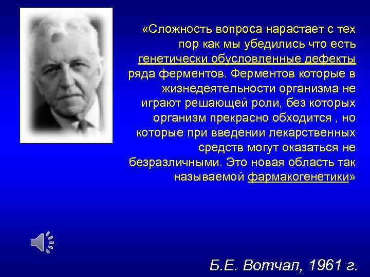  «Сложность вопроса нарастает с тех пор как мы убедились что есть генетически обусловленные