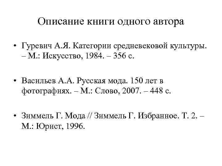 Описание книги одного автора • Гуревич А. Я. Категории средневековой культуры. – М. :