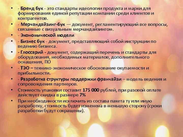  • - Бренд бук - это стандарты идеологии продукта и марки для формирования