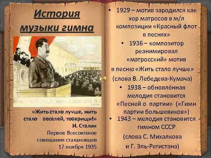 История музыки гимна • 1929 – мотив зародился как хор матросов в м/л композиции