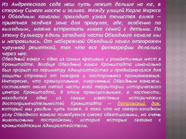 Из Андреевского сада наш путь лежит дальше на юг, в сторону Синего моста и