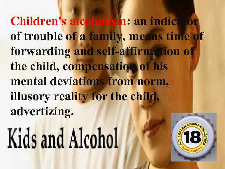 Children's alcoholism: an indicator of trouble of a family, means time of forwarding and