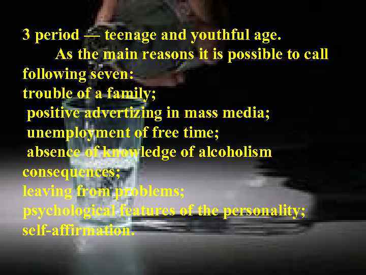 3 period — teenage and youthful age. As the main reasons it is possible