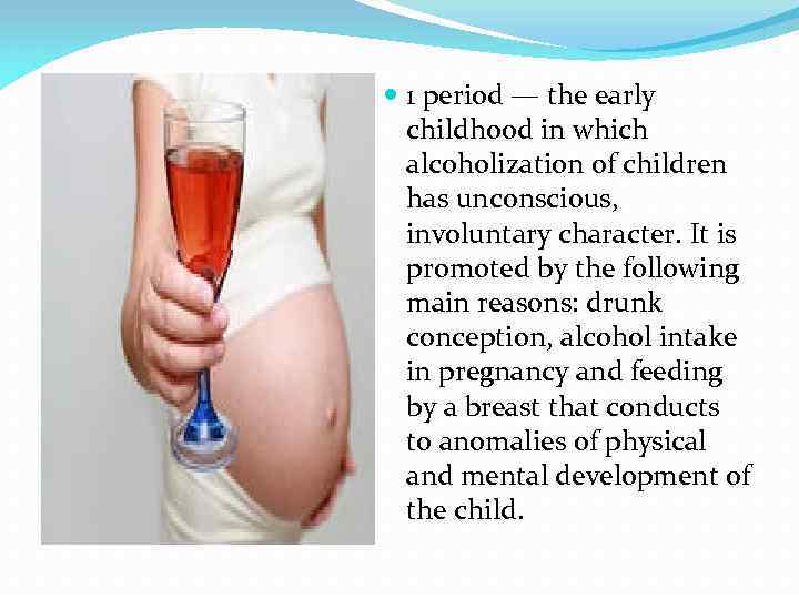  1 period — the early childhood in which alcoholization of children has unconscious,