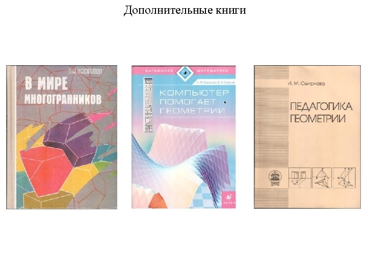 Дополнительные книги 
