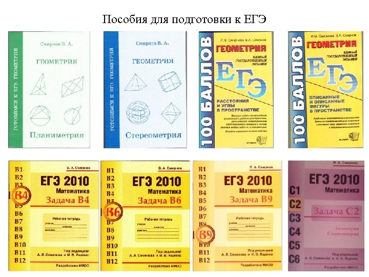 Пособия для подготовки к ЕГЭ 