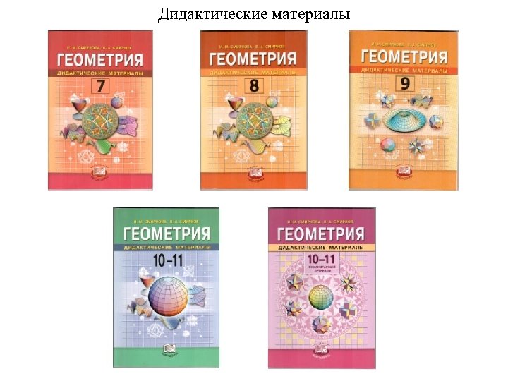 Дидактические материалы 