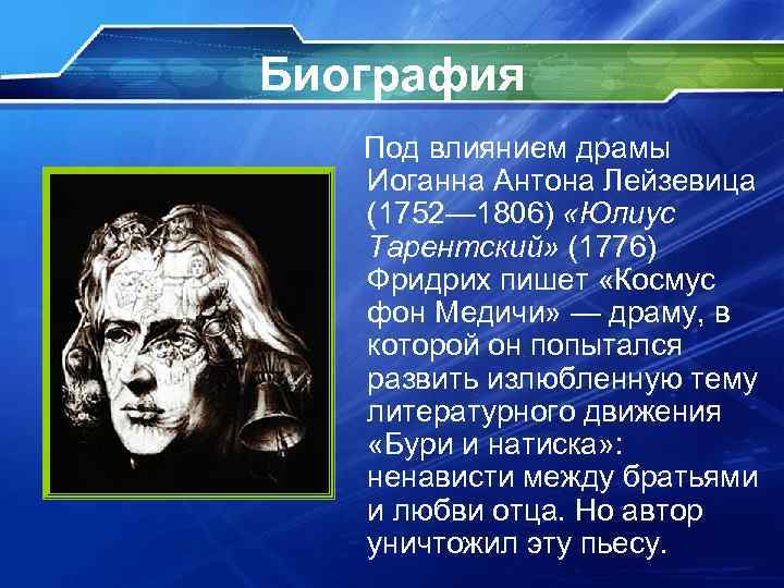 Биография Под влиянием драмы Иоганна Антона Лейзевица (1752— 1806) «Юлиус Тарентский» (1776) Фридрих пишет