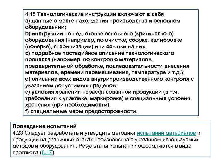 Технологические инструкции на производство продукции образец