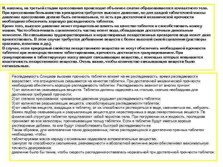 И, наконец, на третьей стадии прессования происходит объемное сжатие образовавшегося компактного тела. При прессовании