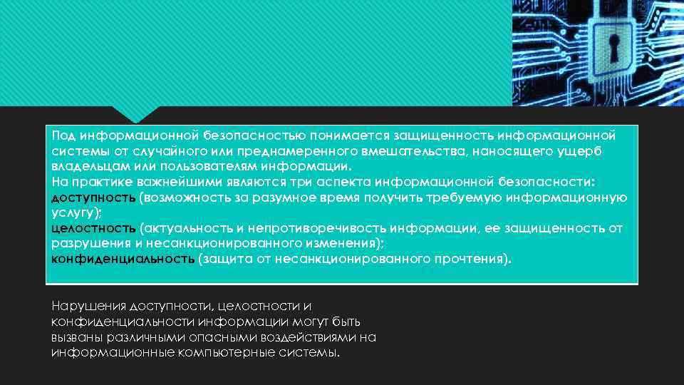 Под безопасностью понимается. Под локальной безопасностью информационной системы подразумевается. Под информационной безопасностью понимается. Физическая безопасность информации. Что понимается под безопасностью.