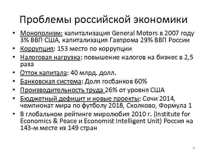 Современные проблемы российского