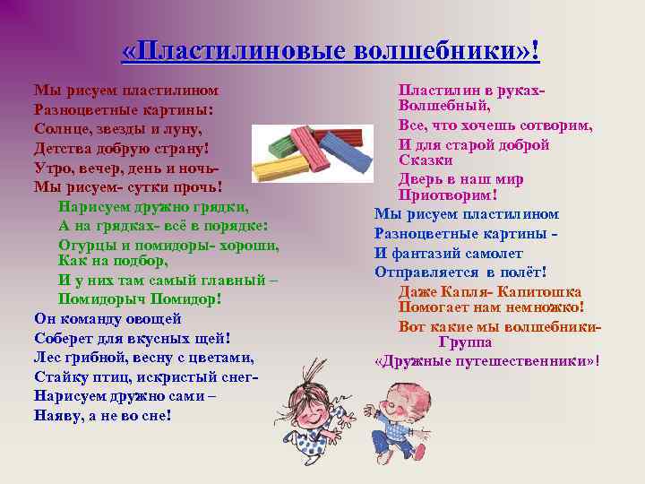  «Пластилиновые волшебники» ! Мы рисуем пластилином Разноцветные картины: Солнце, звезды и луну, Детства