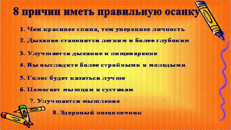 Имеет правильный. Причины иметь правильную осанку. Почему важна осанка. Почему важна правильная осанка. Почему важно иметь хорошую осанку.