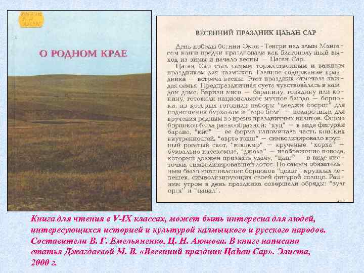 Книга для чтения в V-IX классах, может быть интересна для людей, интересующихся историей и