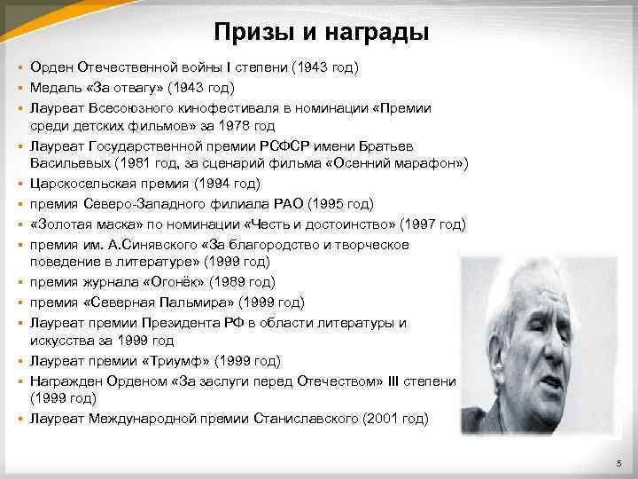 Призы и награды § § § § Орден Отечественной войны I степени (1943 год)