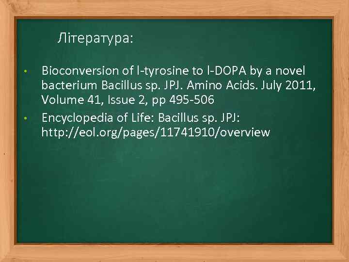 Література: • • Bioconversion of l-tyrosine to l-DOPA by a novel bacterium Bacillus sp.