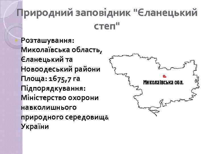 Природний заповідник 