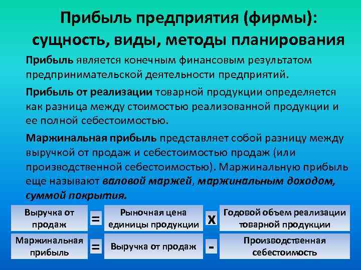 Прибыль является доходом на ответ. Прибыль фирмы это в экономике. Прибыль это в экономике организации. Прибыль от производственной деятельности. Прибыль предприятия определение.