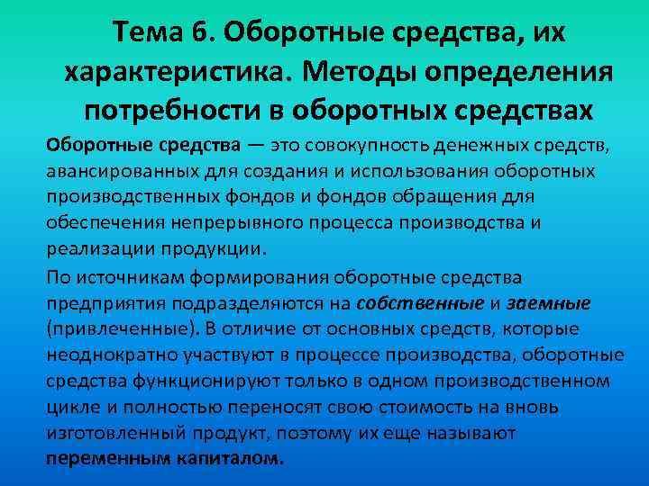 Оборотный капитал это денежные средства