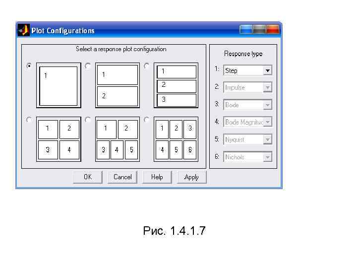 Рис. 1. 4. 1. 7 