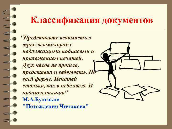 Классификация документов 