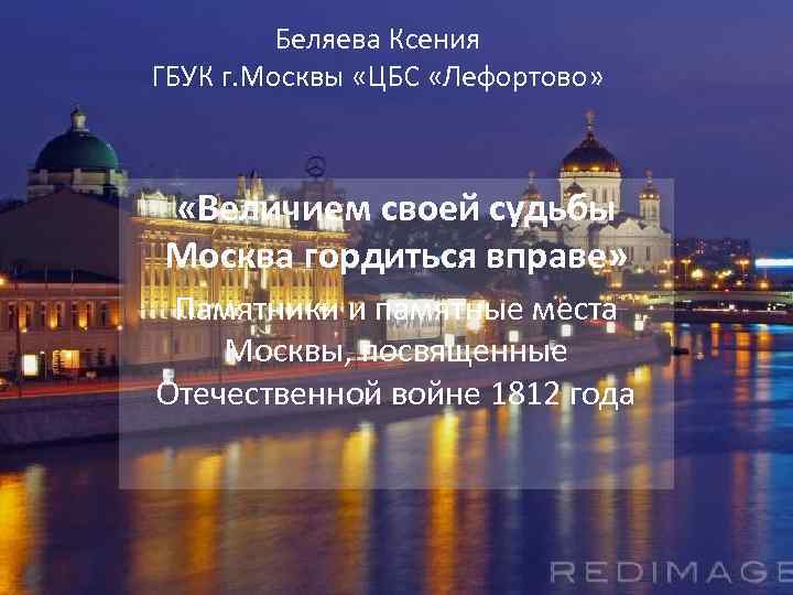 Судьба москвы. Величием своей судьбы Москва гордиться в праве. Величием своей судьбы Москва гордиться вправе. Разбор предложения. Величием своей судьбы Москва гордиться вправе как пишется.