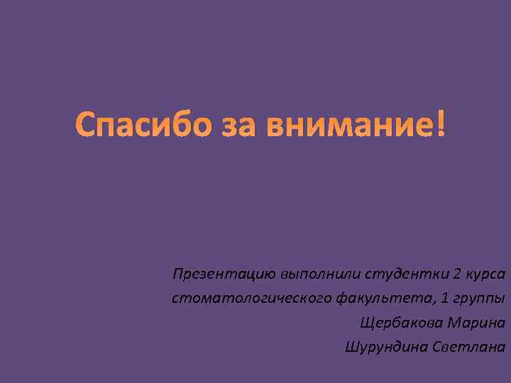 Как написать кто выполнил презентацию